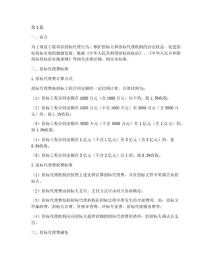 陕西省招标办建设工程交易服务收费标准与招投标代理服务解析