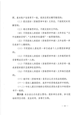 招投标代理服务规范化 三份公示办法的制度剖析与实践意义