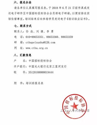 关于举办《非招标方式采购代理服务规范》等三个文件解读及实务操作首期培训班的通知