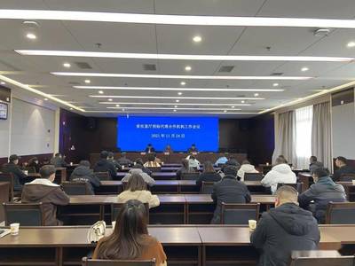 王科富主持召开招标代理合作机构工作会 强化招投标代理服务规范与管理