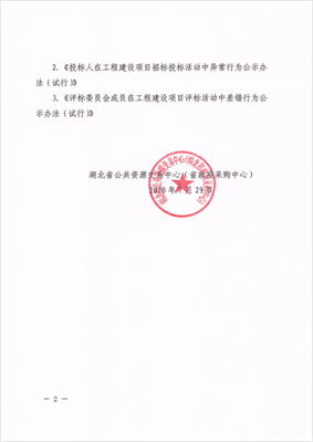 天门市公共资源交易网